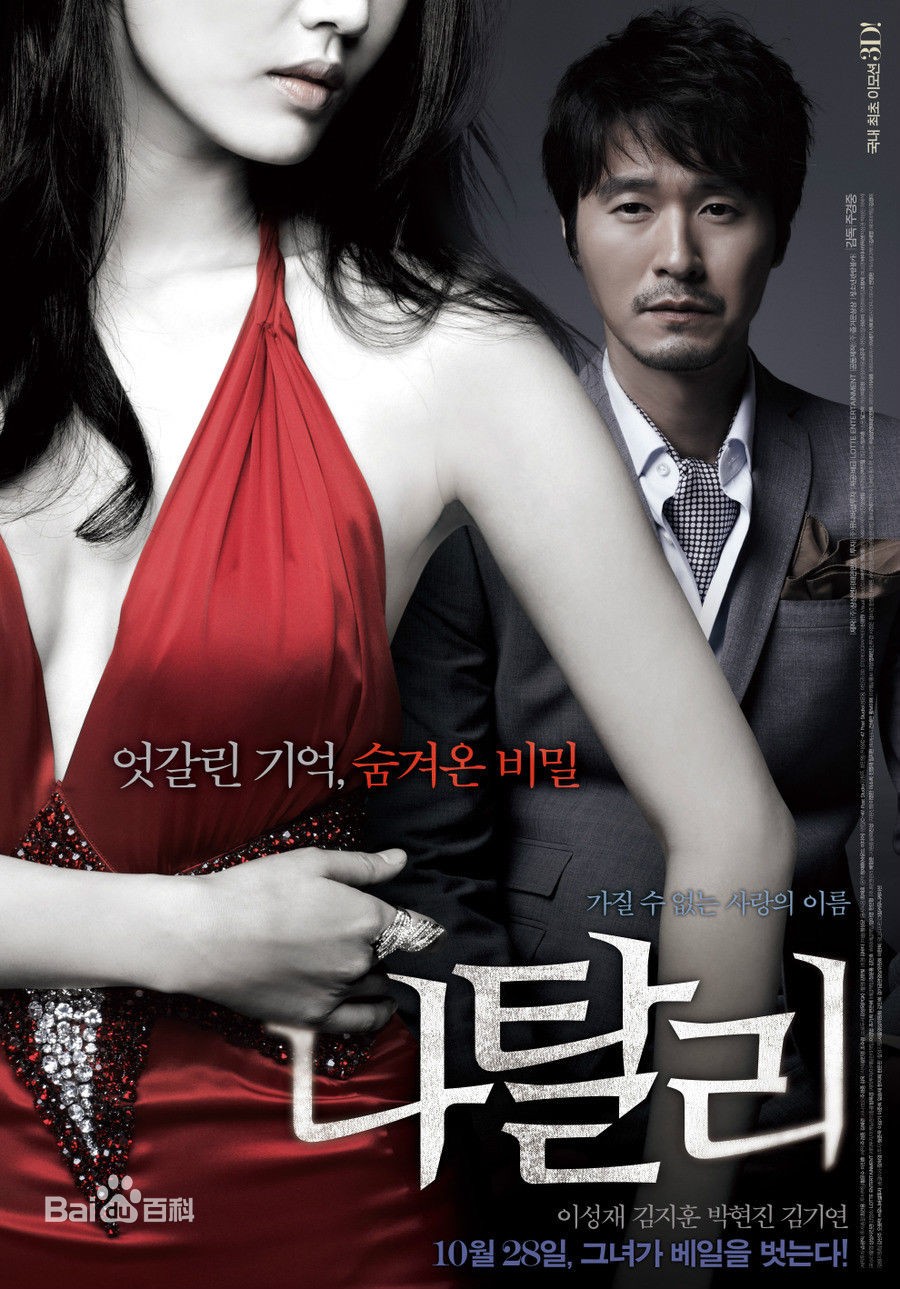 《娜塔莉的情人》韩国电影高清下载
