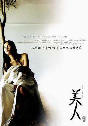 《美人》韩国电影高清迅雷下载——看电影吧